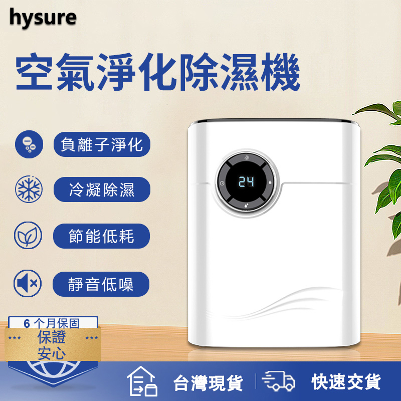 Hysure 海說 C1 空氣清淨機 負離子淨化清新空氣 冷凝式高效除濕 靜音低噪運行不打擾 除濕淨化一機完成