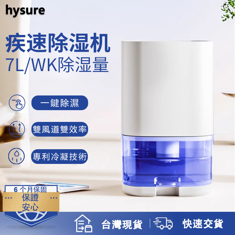 Hysure海說 Q5除濕機 超靜音運行不擾眠 實用定時功能與柔和氛圍燈 簡約實用 小型除濕機