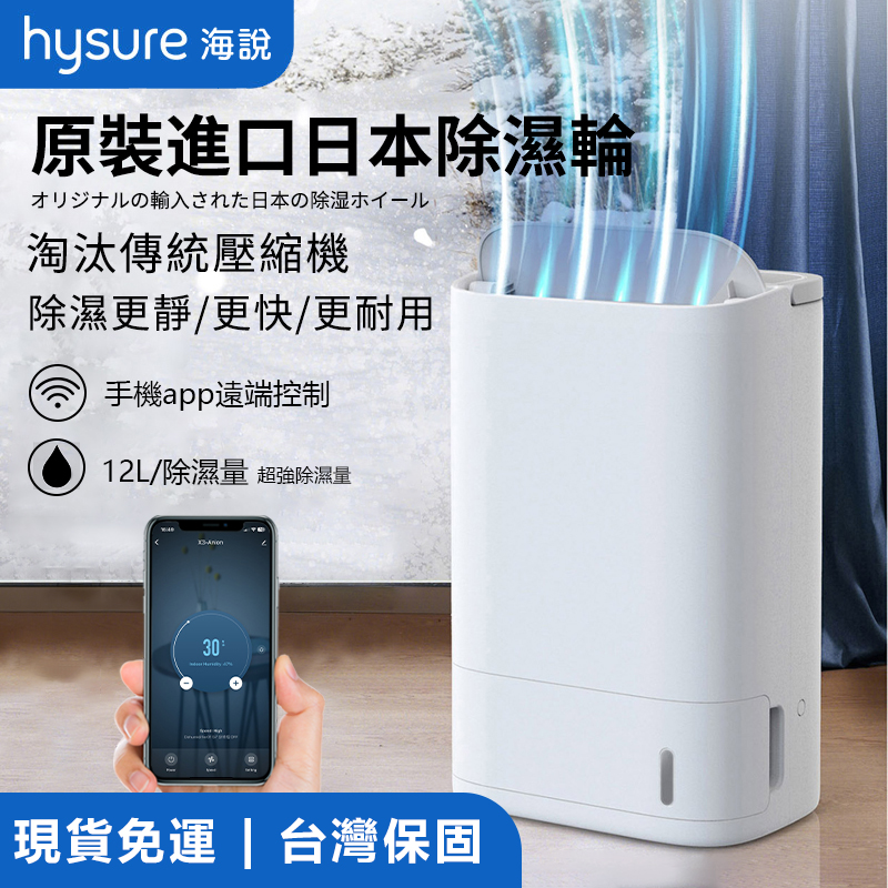 【台灣授權保固+現貨】海說X3 除濕機 日本進口除濕輪 除濕輪式 除濕機 12L除濕 幹衣 2.5L大容量 除溼機