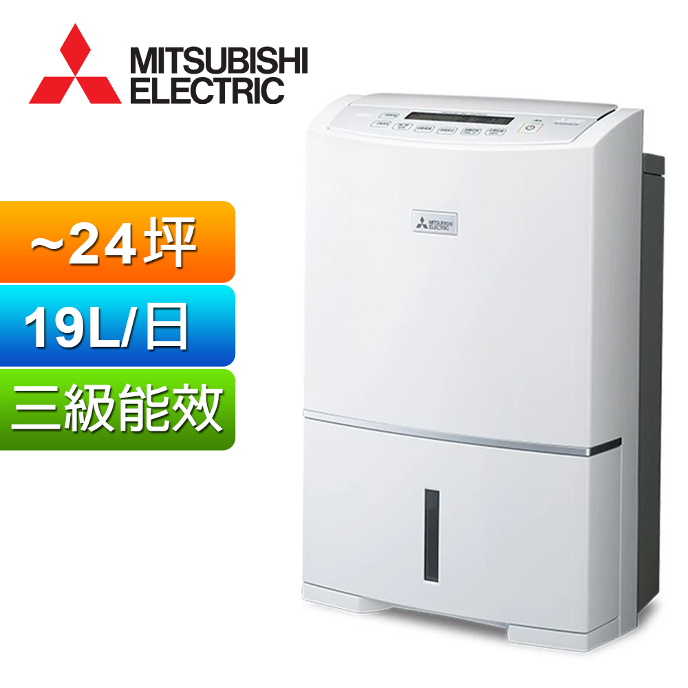 MITSUBISHI 三菱 19公升高效除濕機 MJ-E190HT