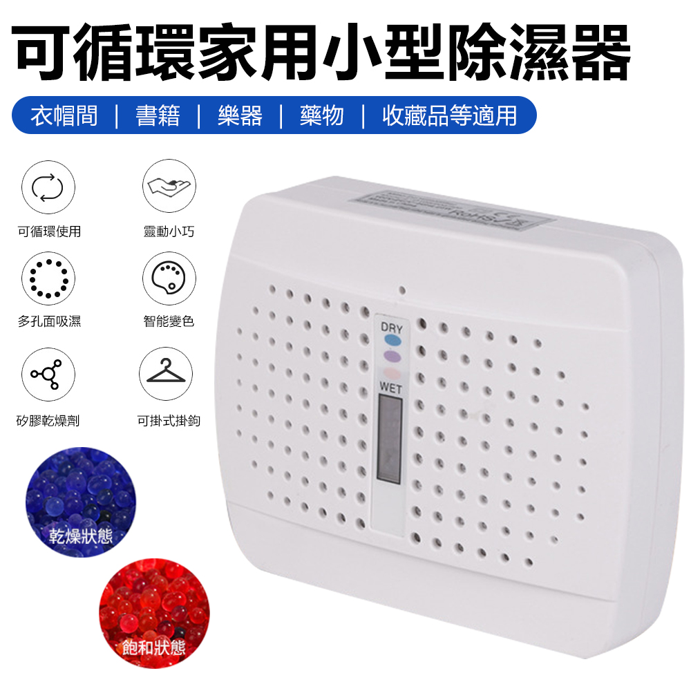 Sily 可循環小型除濕器