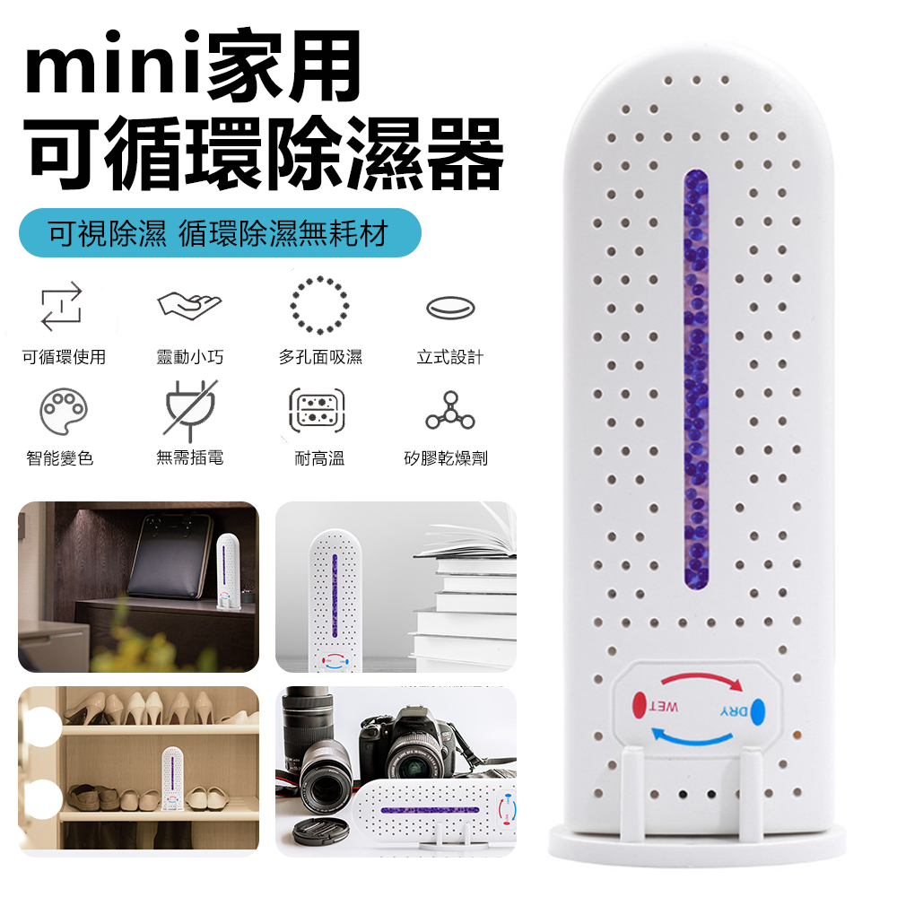 Sily mini小型循環除濕器