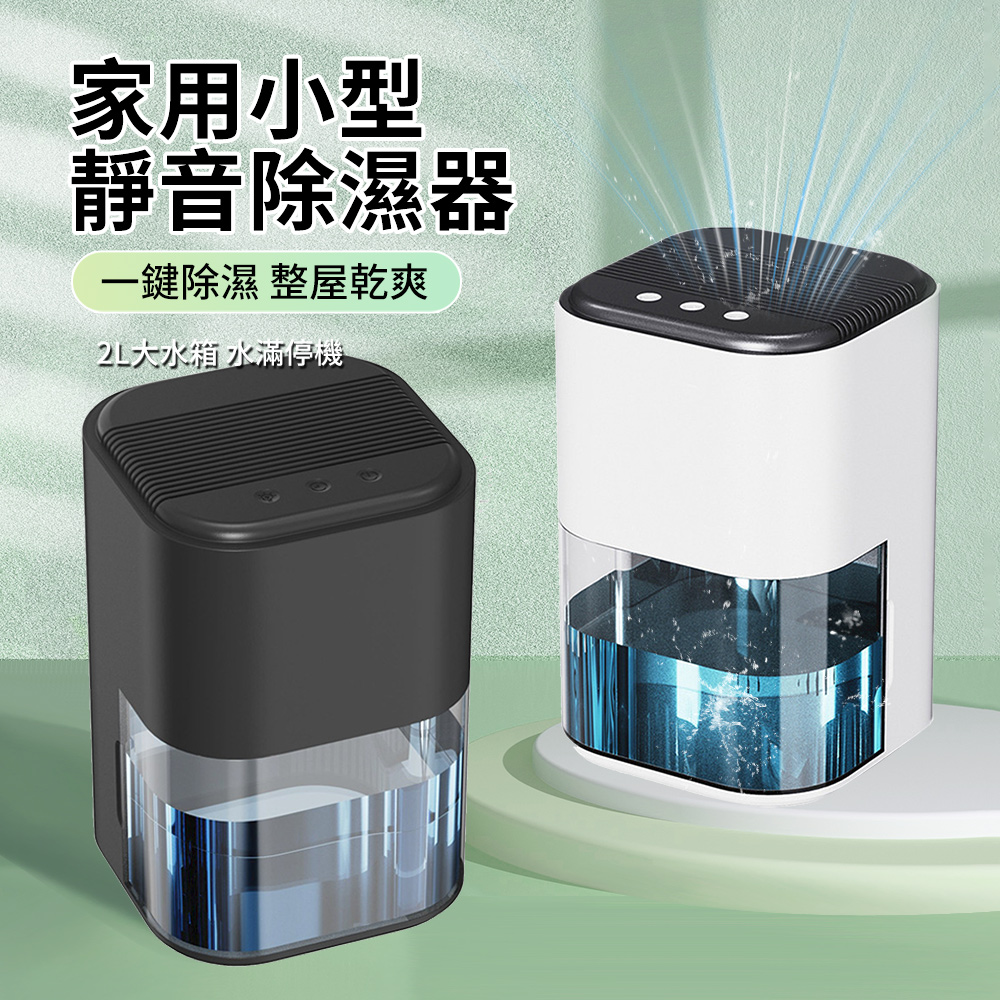 HADER 家用小型智慧節電除濕機 空氣清淨機 防潮抽濕機 回南天吸濕機 除潮乾燥機