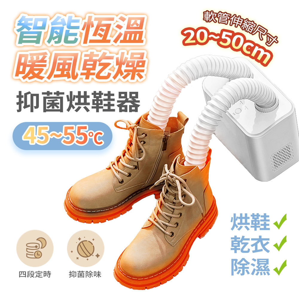【FJ】智能恆溫抑菌可伸縮烘鞋器 SD3 潮濕必備