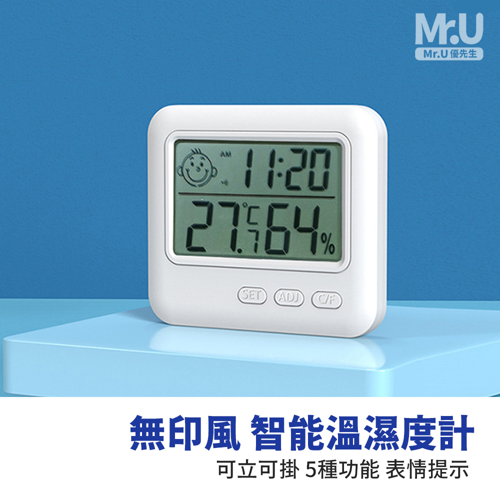 Mr.U優先生【無印風 智慧溫濕度計】電子式溫溼度計 溫度計 溼度計