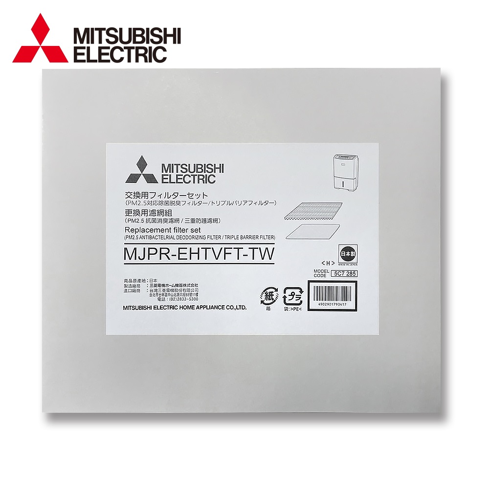 MITSUBISHI 三菱濾網 三重防護PM2.5抗菌除臭除濕機濾網(兩入組) MJPR-EHTVFT -