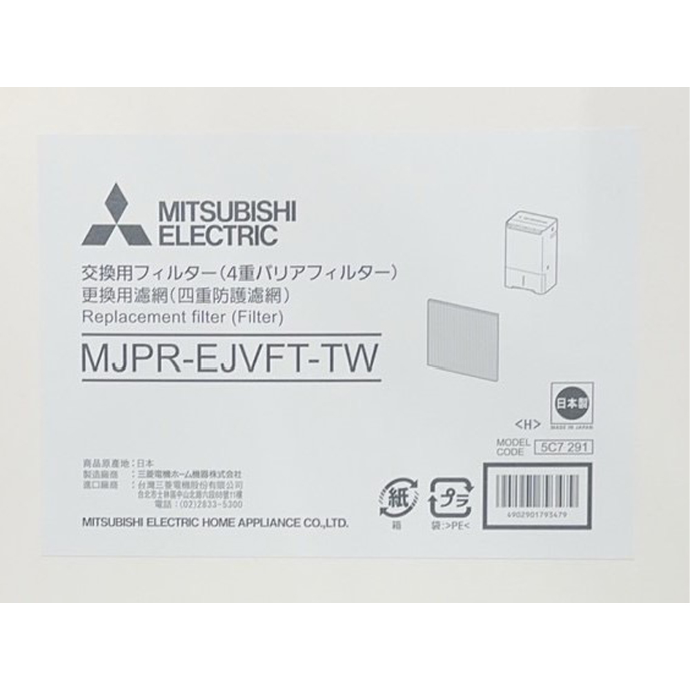 MITSUBISHI三菱 MJ-EV250JV-TW 四重防護PM2.5抗菌除臭濾網 MJPR-EJVFT-TW