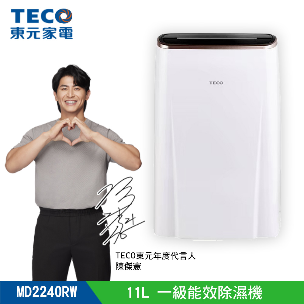 TECO 東元 11L 一級能效除濕機(MD2240RW)