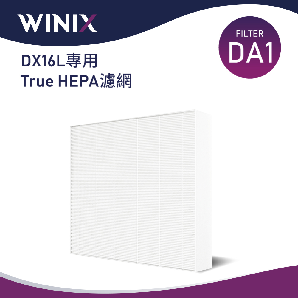 WINIX清淨除濕機DX16L專用濾網