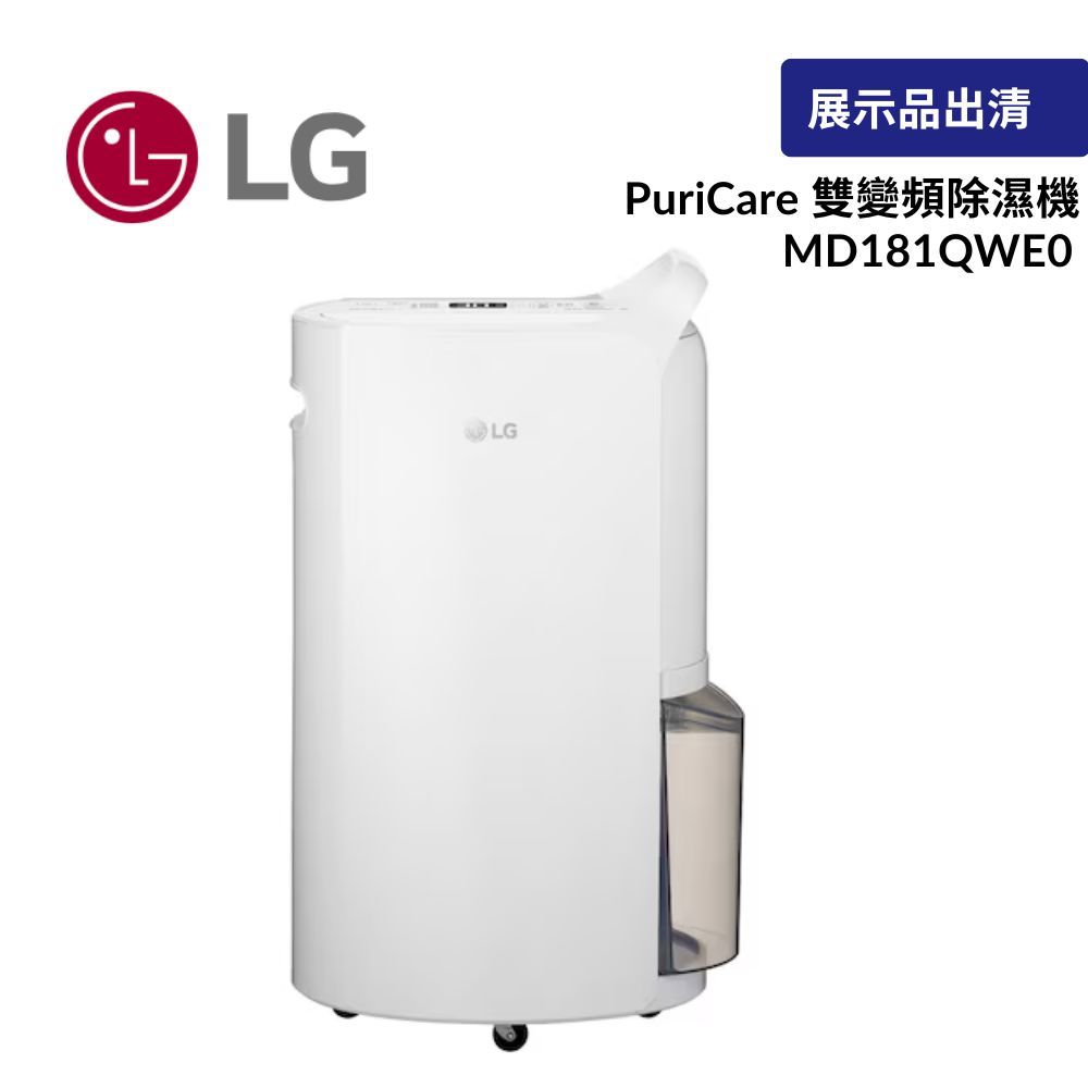 LG樂金 MD181QWE0