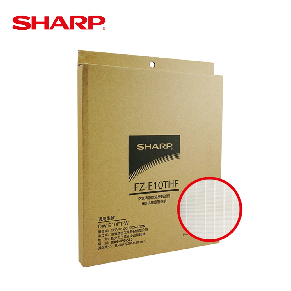 【SHARP 夏普】HEPA集塵過濾網 FZ-E10THF 適用DW-E10FT、DW-H10F、DW-H12FT