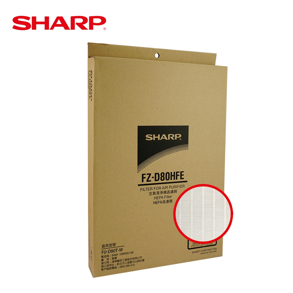 【SHARP 夏普】HEPA集塵過濾網 FZ-D80HFE(適用FU-D80T-W/FU-JS80T-W)
