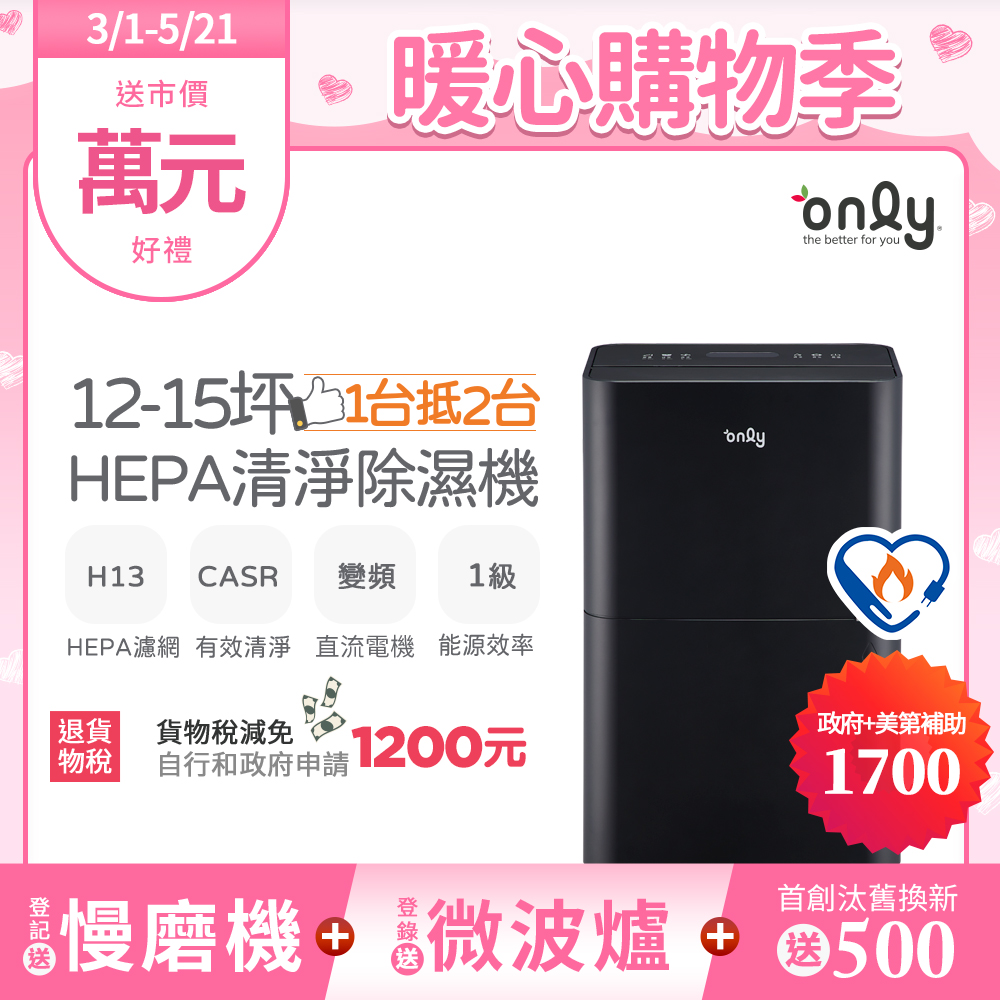 【only】12-15坪 1級節能 HEPA清淨除濕機 黑 (OH12-Y43P)