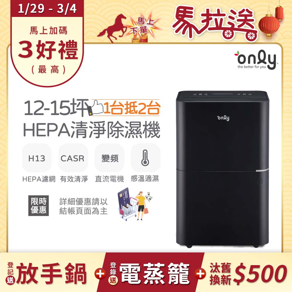 only 1台抵2台12-15坪HEPA空氣清淨乾衣除濕機OH12-Y43P(DC變頻電機/1級節能/12公升)