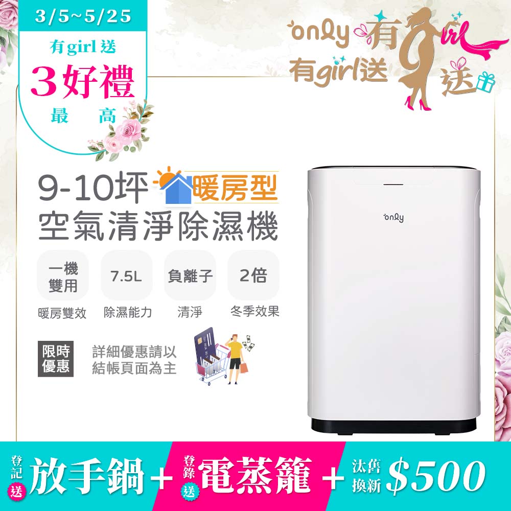 only 暖房型9-10坪負離子空氣清淨除濕機OH08-Y11R加強乾衣(日本除濕輪/7.5公升)