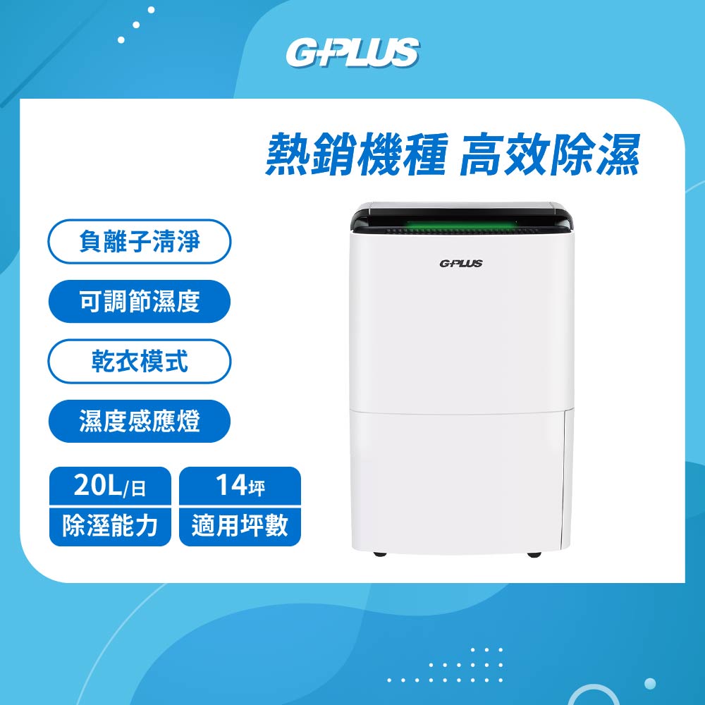 G-PLUS 拓勤 12公升極度乾燥節能除濕機(GD-A001N)