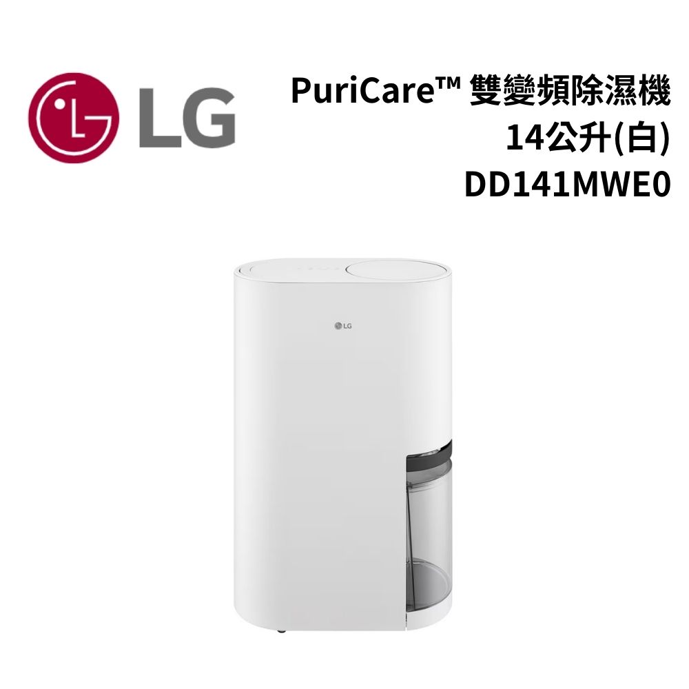 LG 樂金 DD141MWE0 14公升 PuriCare™ 雙變頻除濕機