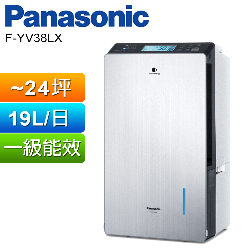 Panasonic 國際牌19公升變頻高效型除濕機 F-YV38LX