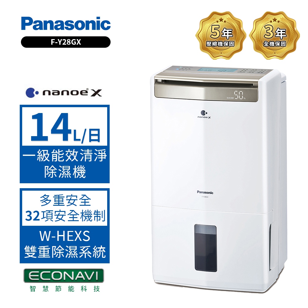 【Panasonic國際牌】14公升一級能效智慧節能清淨除濕機(F-Y28GX)