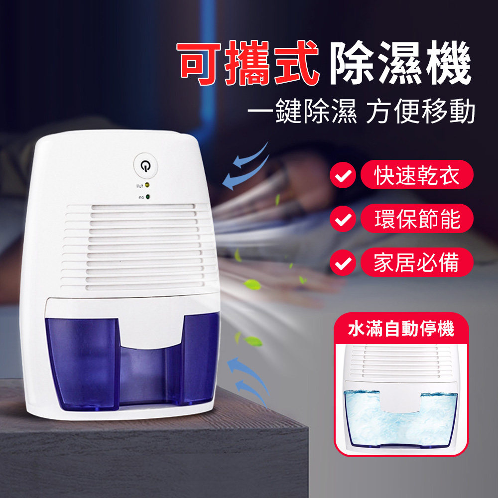 Mass 家用迷你除濕器智慧小型除濕機 防潮除黴除溼器
