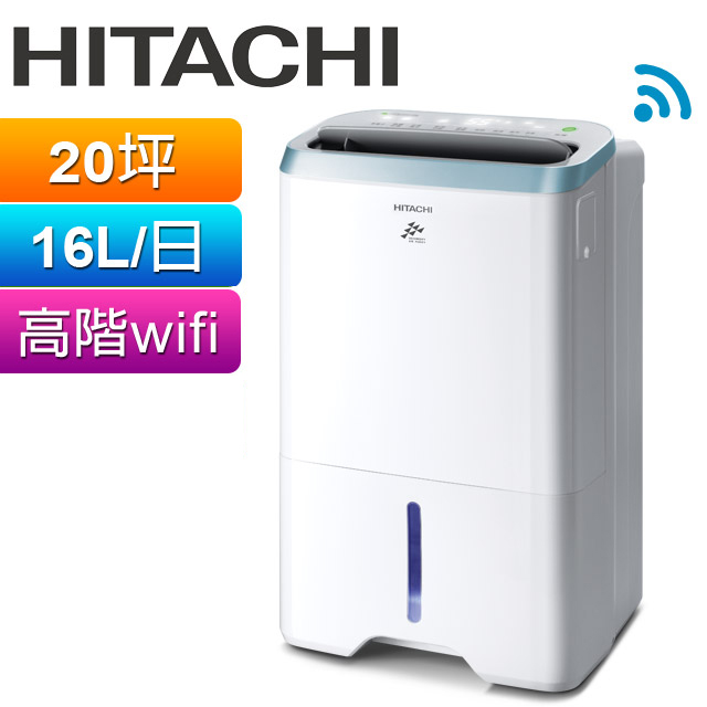 HITACHI 日立 16公升清淨型除濕機RD-320HH1(天晴藍)