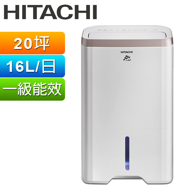 HITACHI日立 16公升除濕機RD-320HG(玫瑰金)福利品