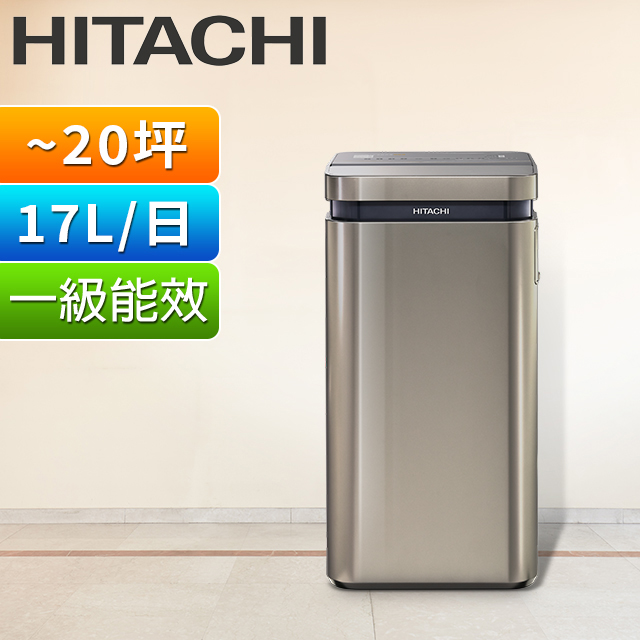 HITACHI 日立 一級能效17公升變頻清淨除濕機 RD-340VC