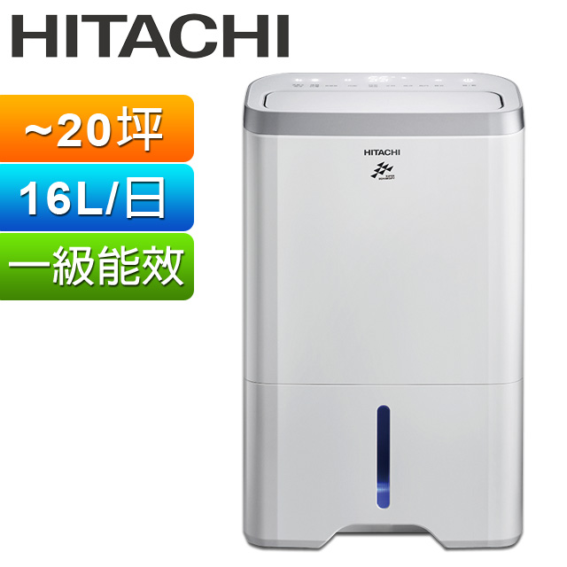 HITACHI日立 16公升除濕機RD-320HS(閃亮銀)(福利品)