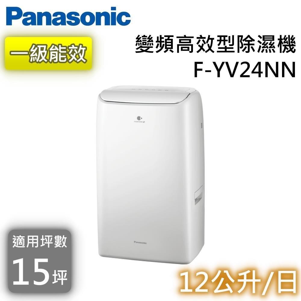 Panasonic 國際牌 一級能效 12L變頻高效型除濕機 F-YV24NN