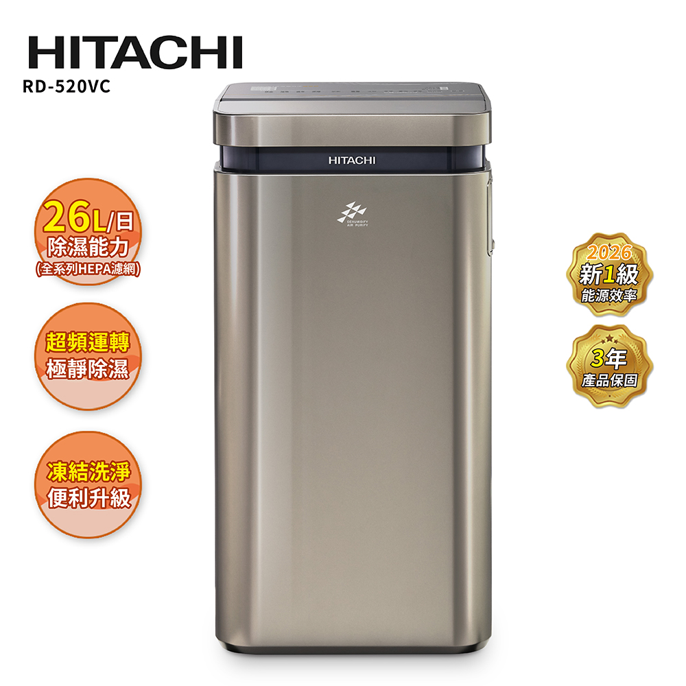 HITACHI 日立 26公升超變頻清淨型除濕機RD-520VC極光鈦