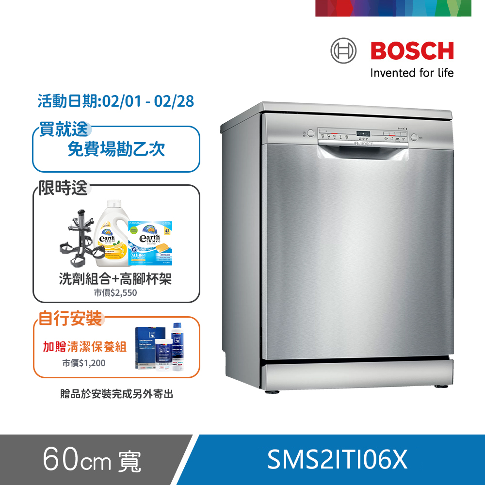 BOSCH 博世 12人份 獨立式洗碗機(SMS2ITI06X)