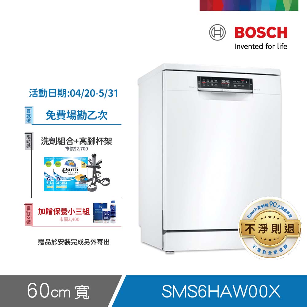 BOSCH 博世 13人份 獨立式洗碗機(SMS6HAW00X)