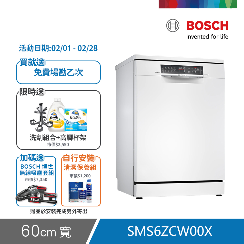 BOSCH 博世 14人份 獨立式洗碗機(SMS6ZCW00X)