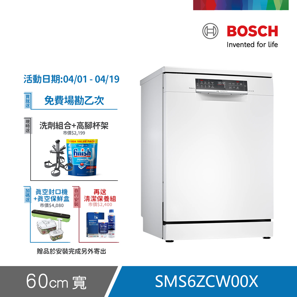 BOSCH 博世 14人份 獨立式洗碗機(SMS6ZCW00X)