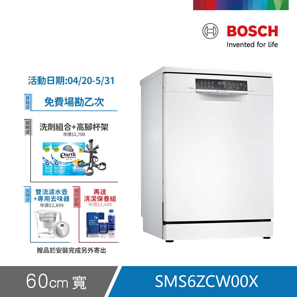BOSCH 博世 14人份 獨立式洗碗機(SMS6ZCW00X)