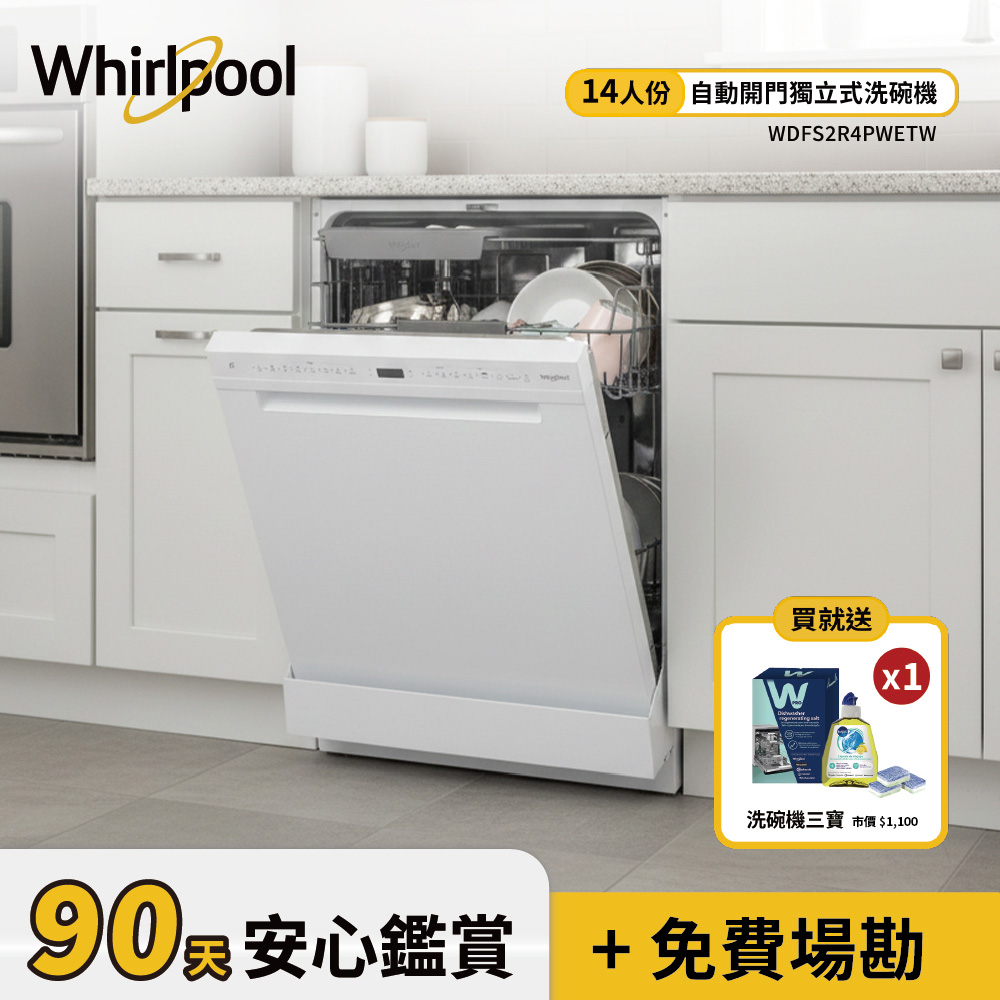 惠而浦 Whirlpool WDFS2R4PWETW 崁入式洗碗機，適合13人份以上家庭使用，尺寸600 x 805 x 600 mm，重量45kg，110V電壓，中國製造，需專業安裝，提供2年保固，BSMI許可字號R35769。高效清潔，節省時間，理想廚房夥伴，提升生活品質。