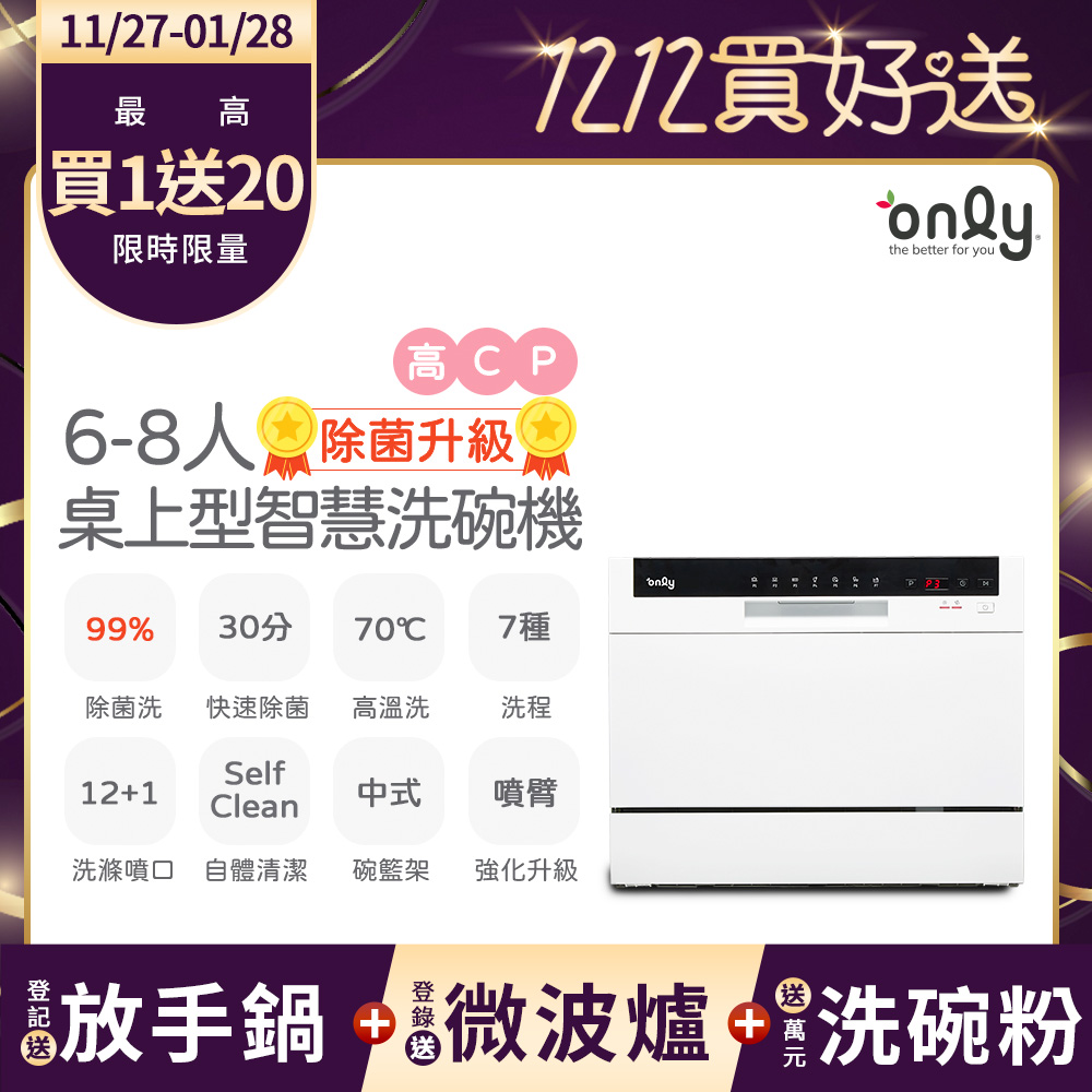 only 高CP款6-8人份桌上型智慧洗碗機OKD06-M22美型白(獨立式/可嵌入)