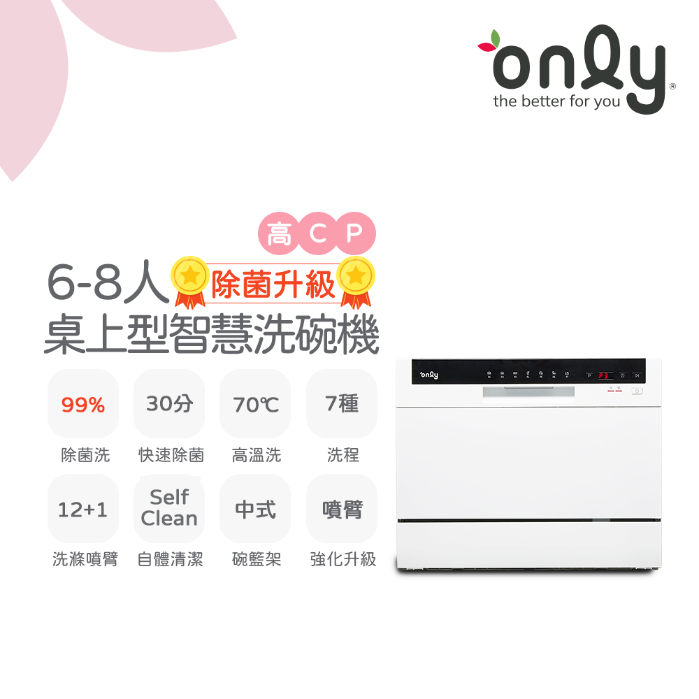 only 高CP款6-8人份桌上型智慧洗碗機OKD06-M22美型白(獨立式/可嵌入)