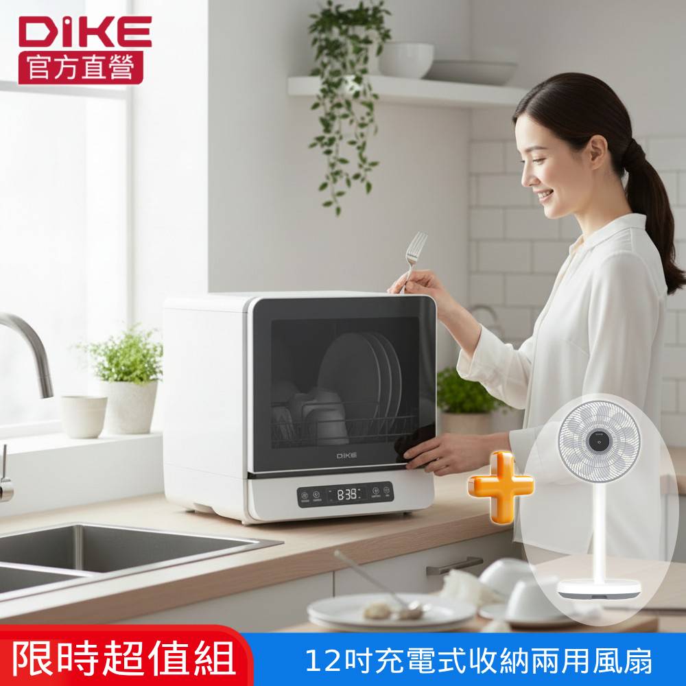 DIKE 6人份全自動臭氧烘乾洗碗機 HKE700WT 大容量/360度沖洗/智慧換氣/果蔬洗