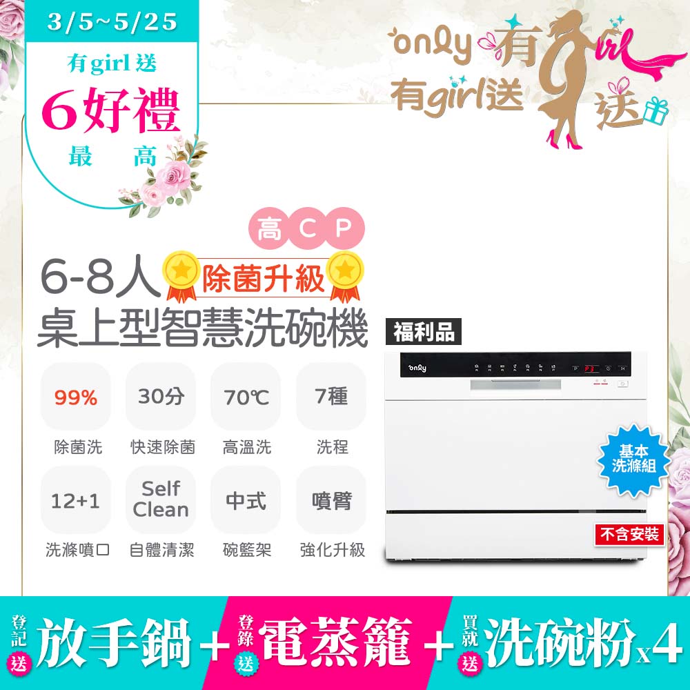 Only OKD06-M22 桌上型洗碗機，適合6-7人小家庭使用，容量大且省空間。尺寸僅438 x 550 x 500 mm，重21.5 kg，需安裝使用，電壓110V，中國製造。具BSMI許可字號R3F685，享1年保固。高效清潔，節省時間，是忙碌家庭的理想選擇。