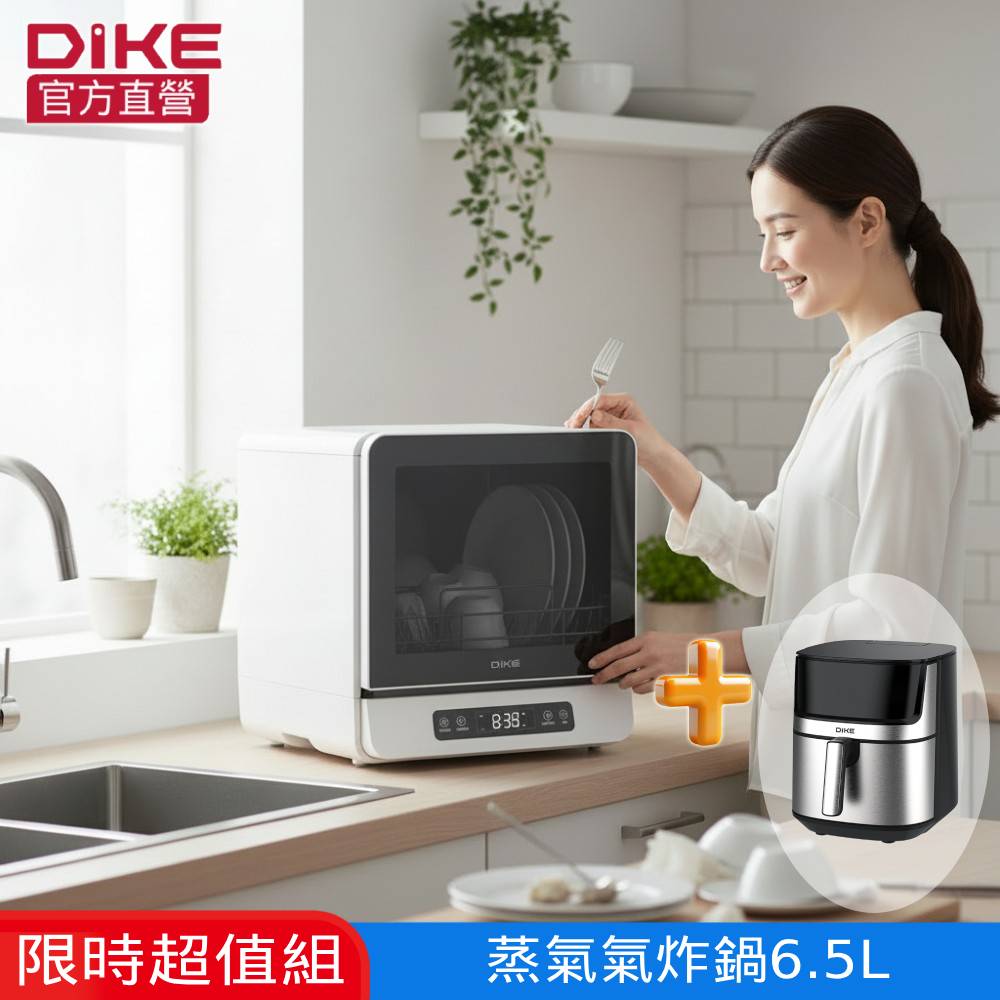 DIKE 6人份全自動臭氧烘乾洗碗機 HKE700WT 大容量/360度沖洗/智慧換氣/果蔬洗