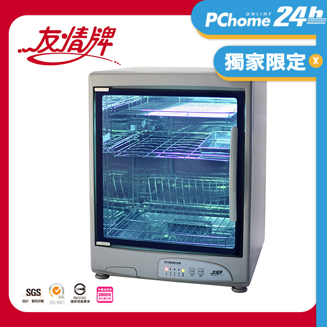 友情 70L 三層紫外線防爆烘碗機/紫外線烘碗機 PF-631