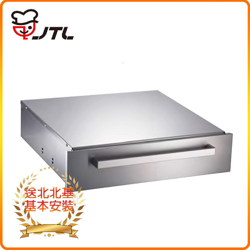 喜特麗 JT-3507Q-抽屜式烘碗機