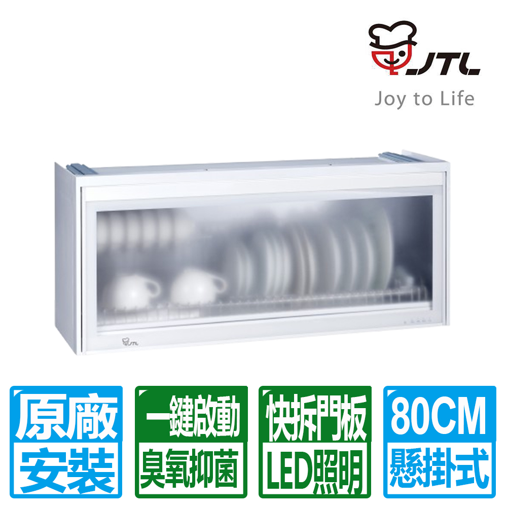 喜特麗 【JTL 】80C白色臭氧抑菌全平面懸掛式烘碗機 (JT-3618Q)