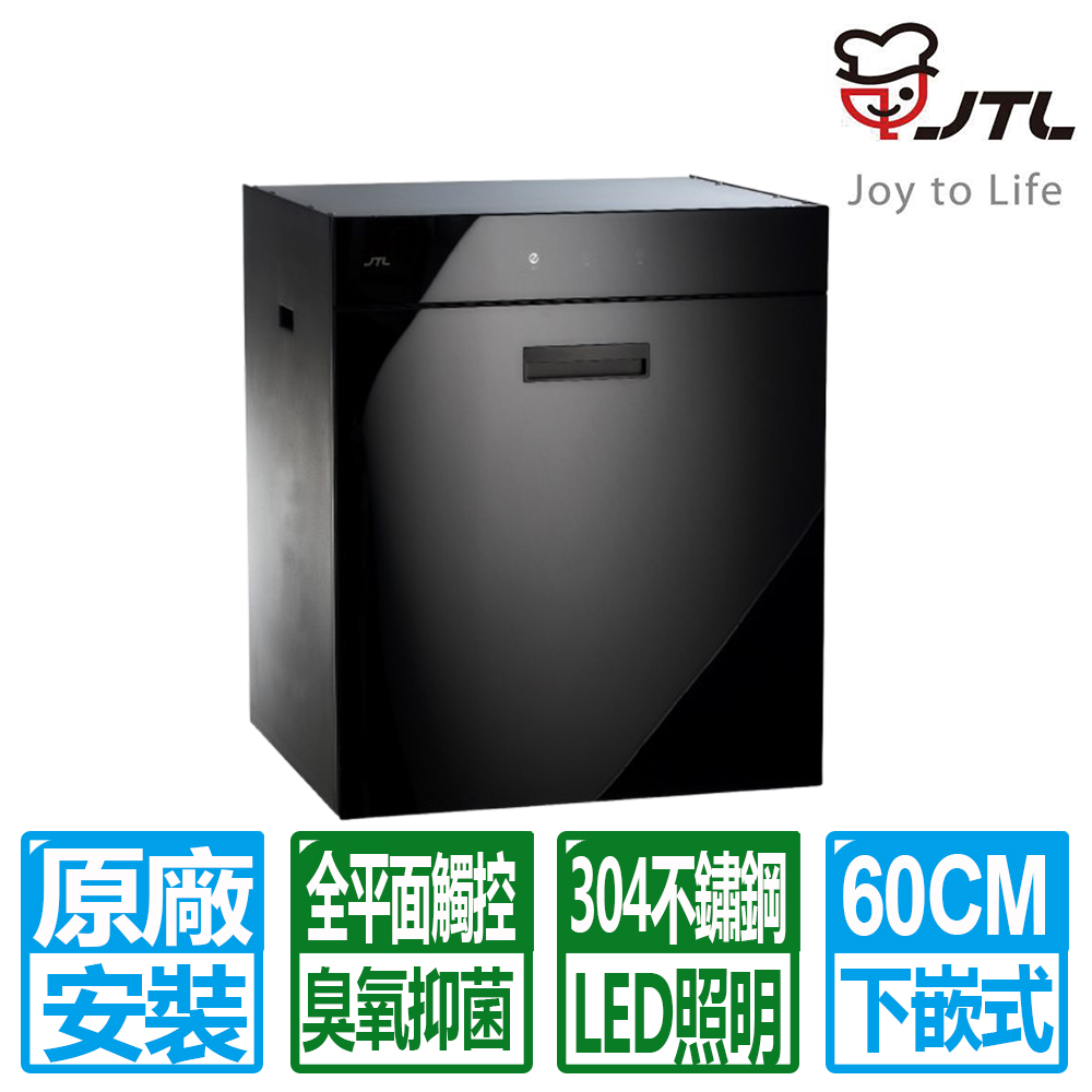 喜特麗 60CM單門板全平面觸控落地下嵌式烘碗機(JT-3267Q )