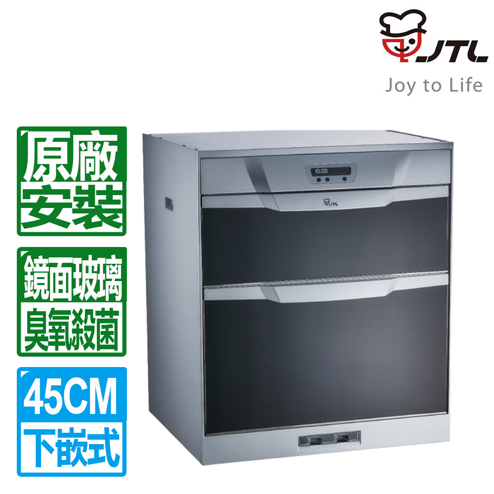 喜特麗 45CM落地下嵌式鏡面玻璃不鏽鋼臭氧烘碗機(JT-3046Q H70CM)
