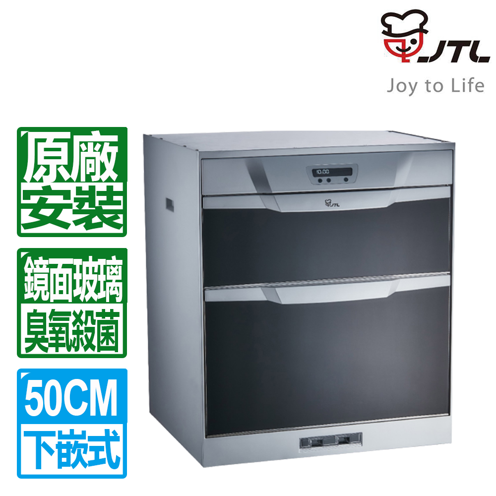 喜特麗 50CM落地下嵌式鏡面玻璃不鏽鋼臭氧烘碗機(JT-3056Q H70CM)