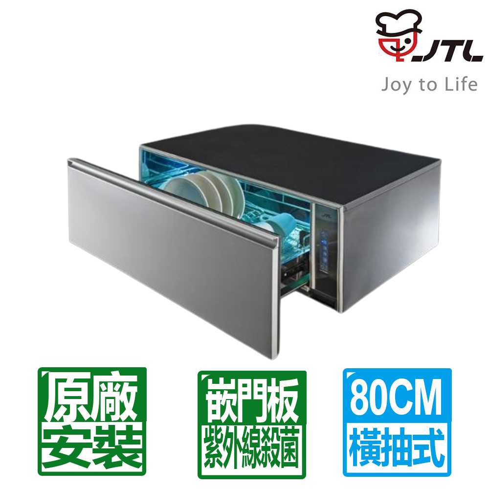 喜特麗 90CM嵌門板紫外線橫抽式烘碗機(JT-3019UV)