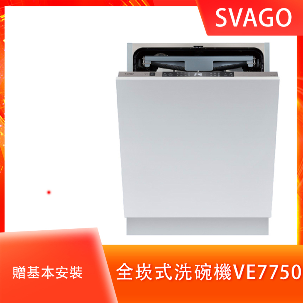 SVAGO全嵌式自動開門洗碗機VE7750