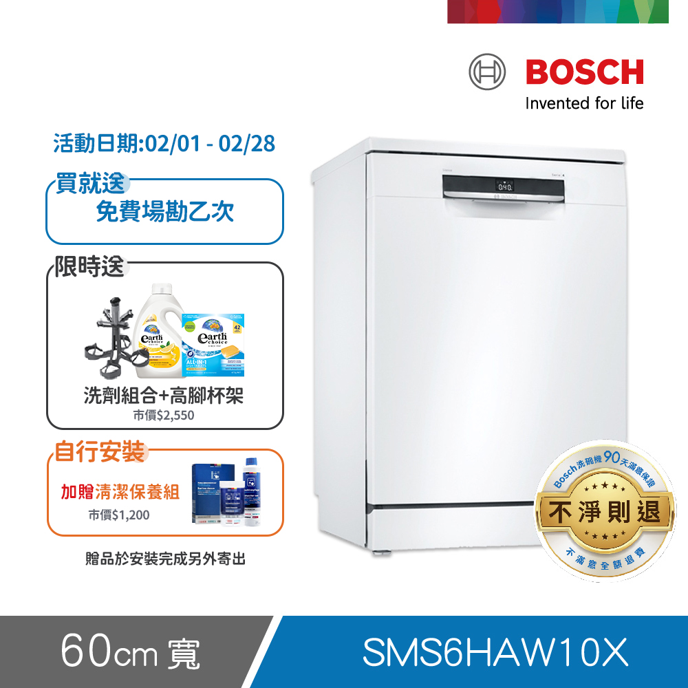 BOSCH 博世 13人份 獨立式洗碗機(SMS6HAW10X)